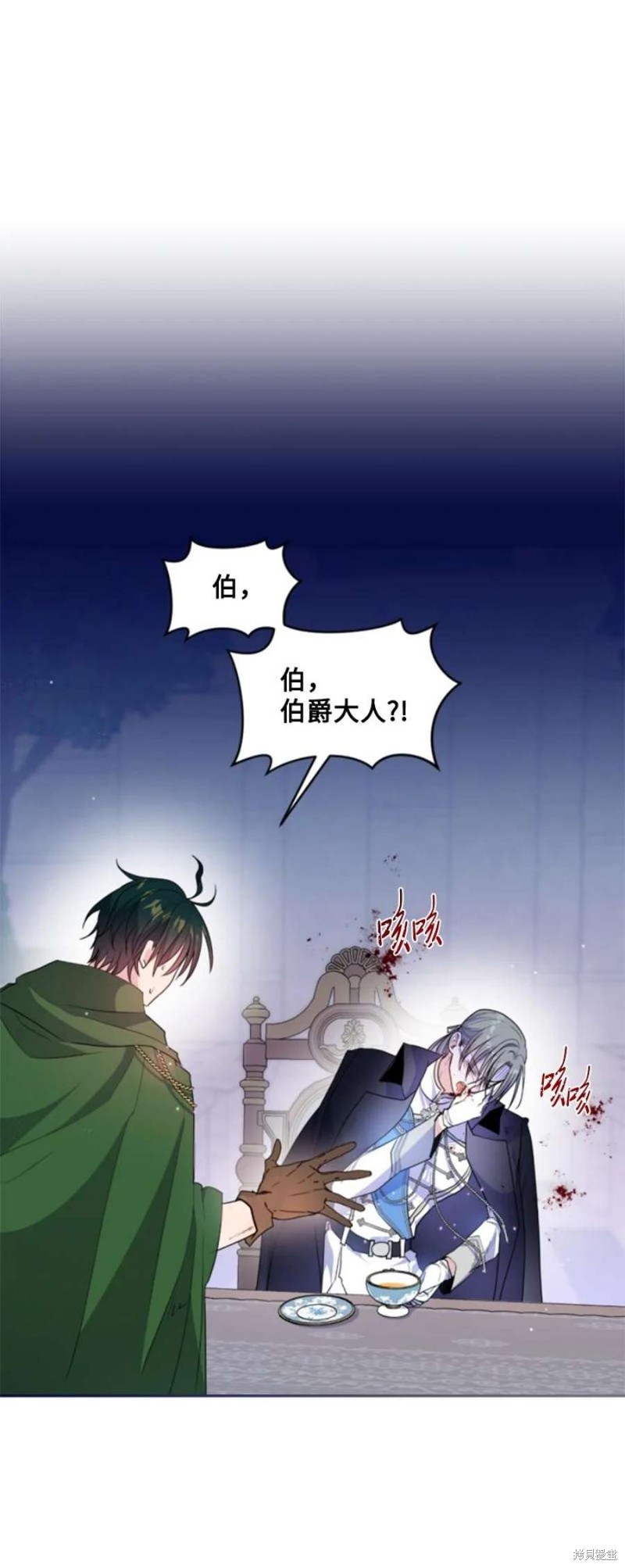 无法实现的骑士梦漫画,第118话1图