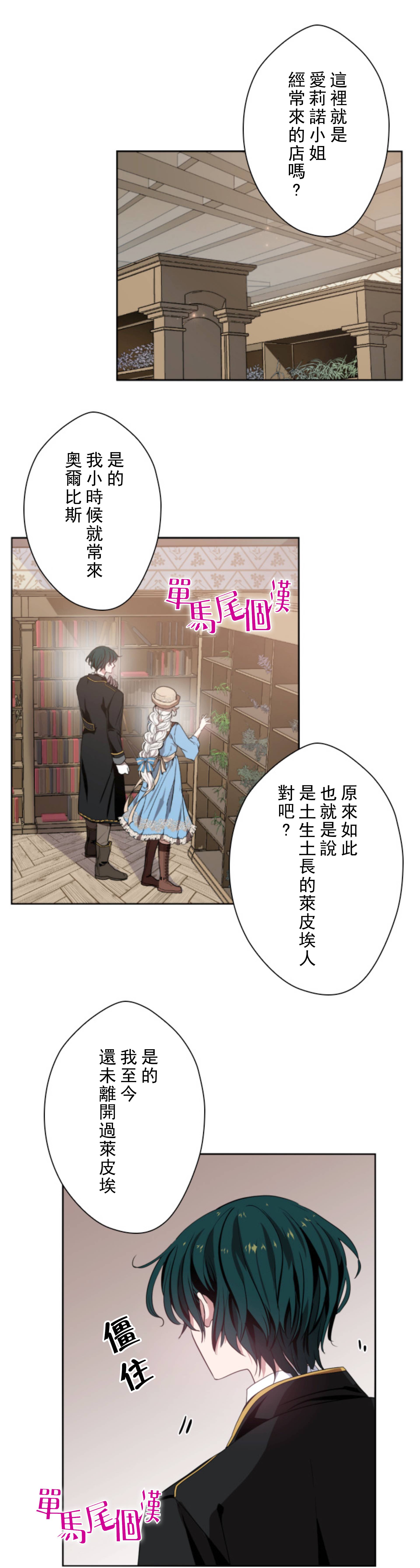 无法实现的魔女之愿结局解析漫画,5话1图