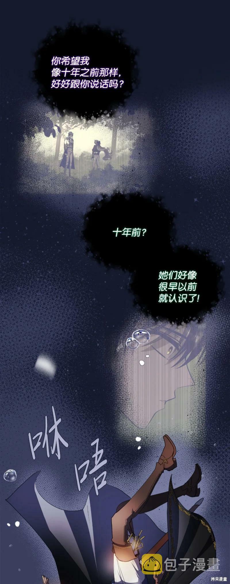 无法实现的魔女的愿望结局漫画,第109话1图