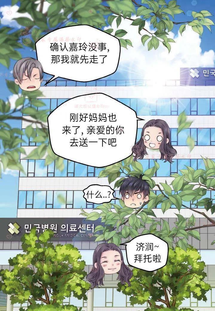 冤家路窄by桃千岁漫画,第56话1图