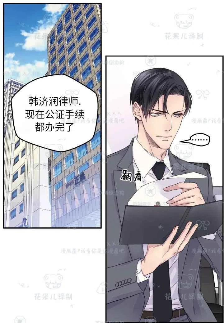 冤家路窄打一哲学名词漫画,第49话2图