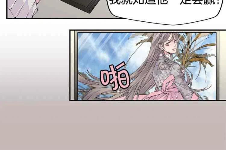 冤家路窄漫画,第01话2图