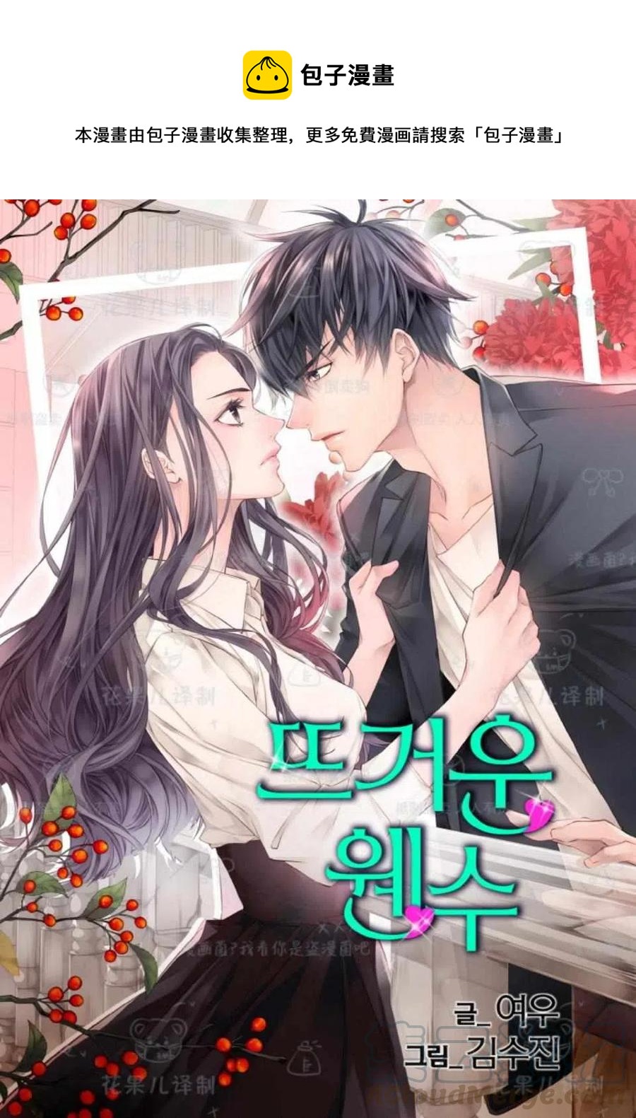 冤家路窄什么意思漫画,第34话1图