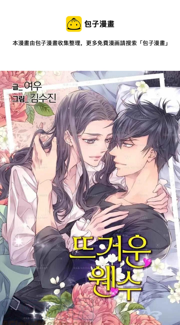 冤家路窄by桃千岁漫画,第47话1图