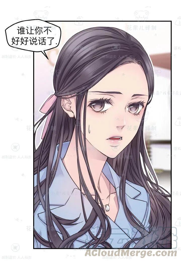 冤家路窄漫画,第38话2图