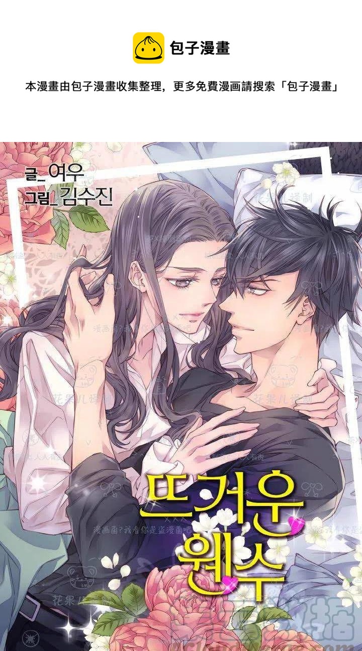 冤家路窄by桃千岁漫画,第41话1图