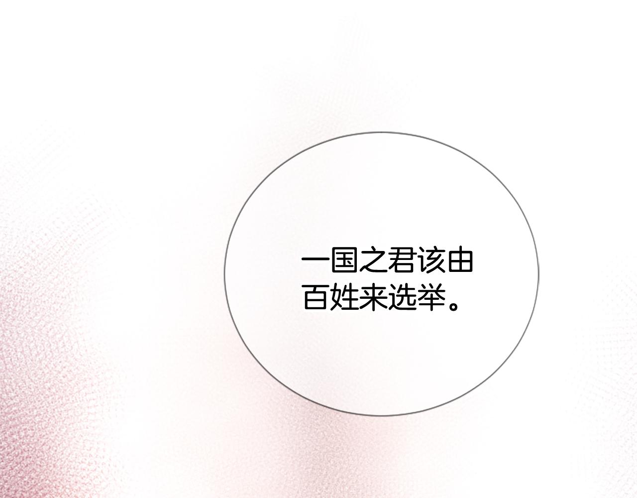 三生缘分漫画,第24话 孤独终老的皇帝1图