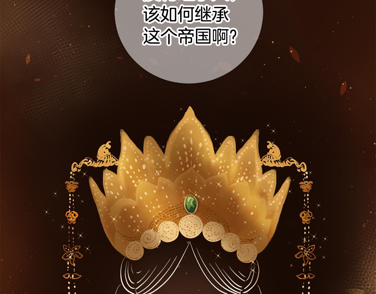 三生缘分漫画,第24话 孤独终老的皇帝1图