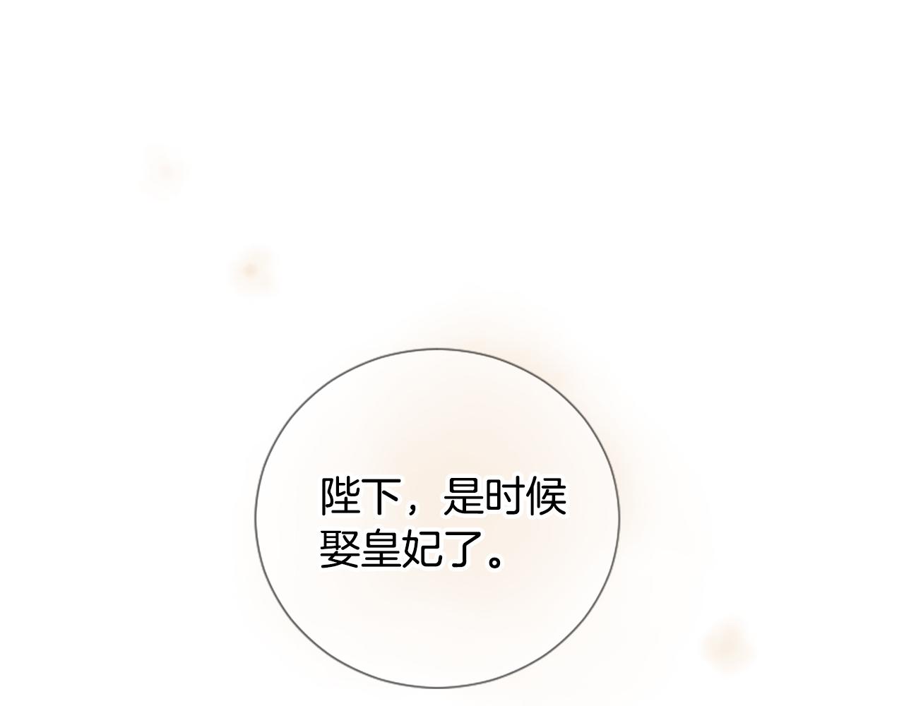 三生缘分漫画,第24话 孤独终老的皇帝2图