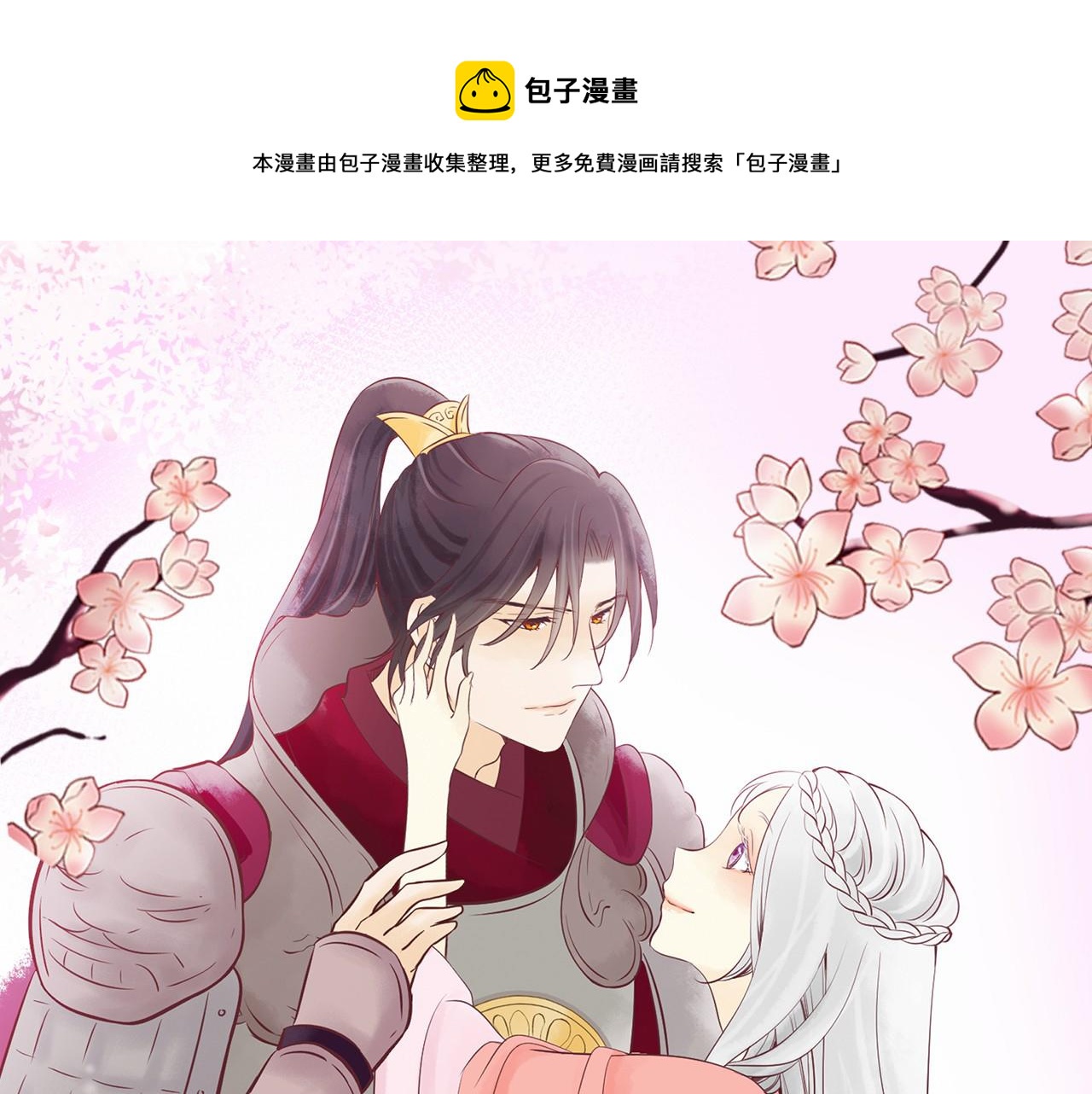 三生缘分漫画,第24话 孤独终老的皇帝1图