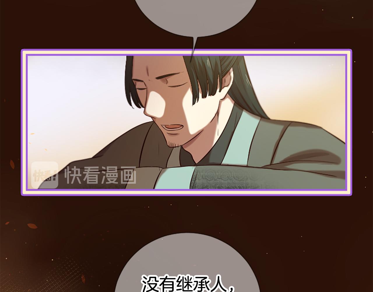 三生缘分漫画,第24话 孤独终老的皇帝2图
