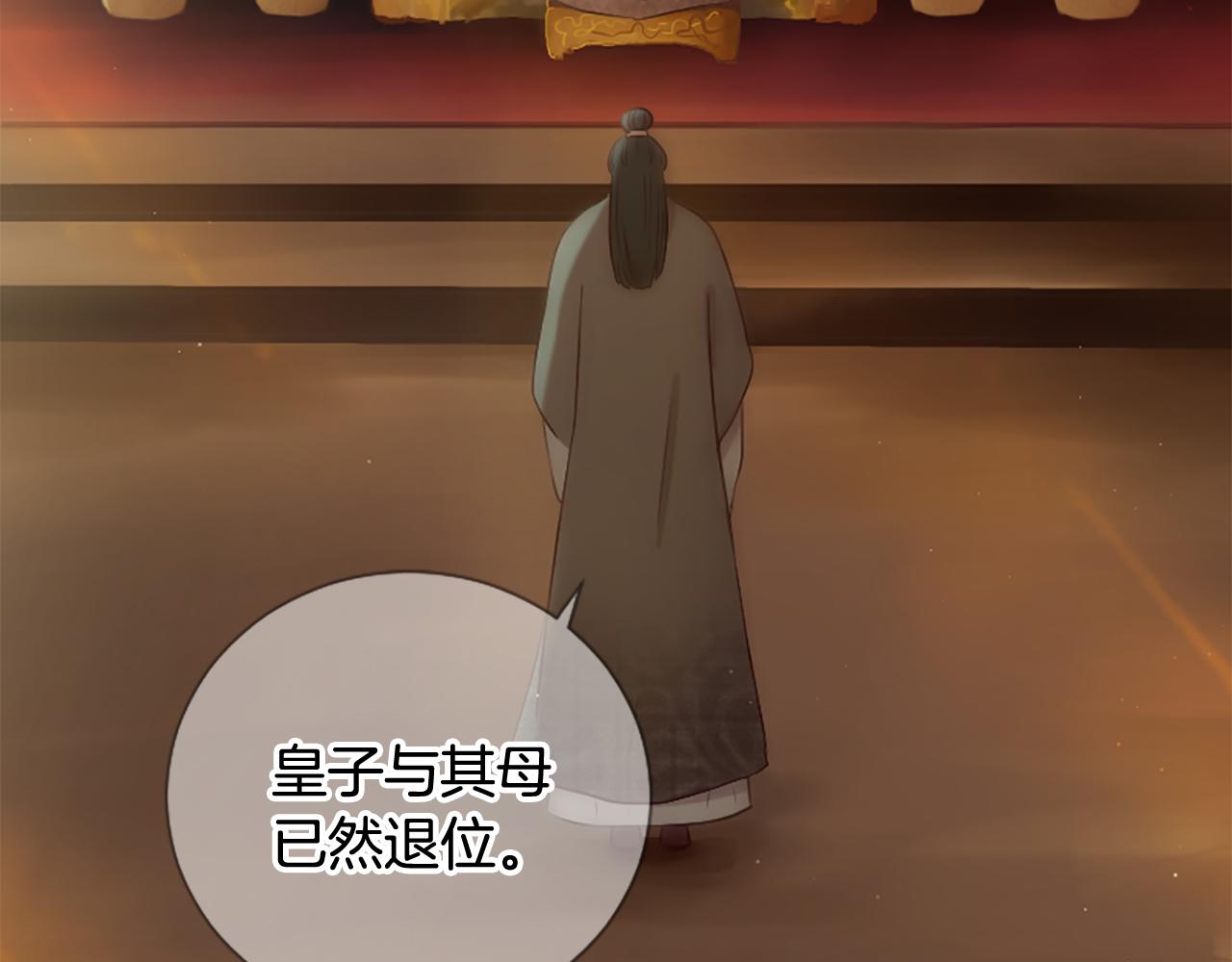 三生缘分漫画,第24话 孤独终老的皇帝2图