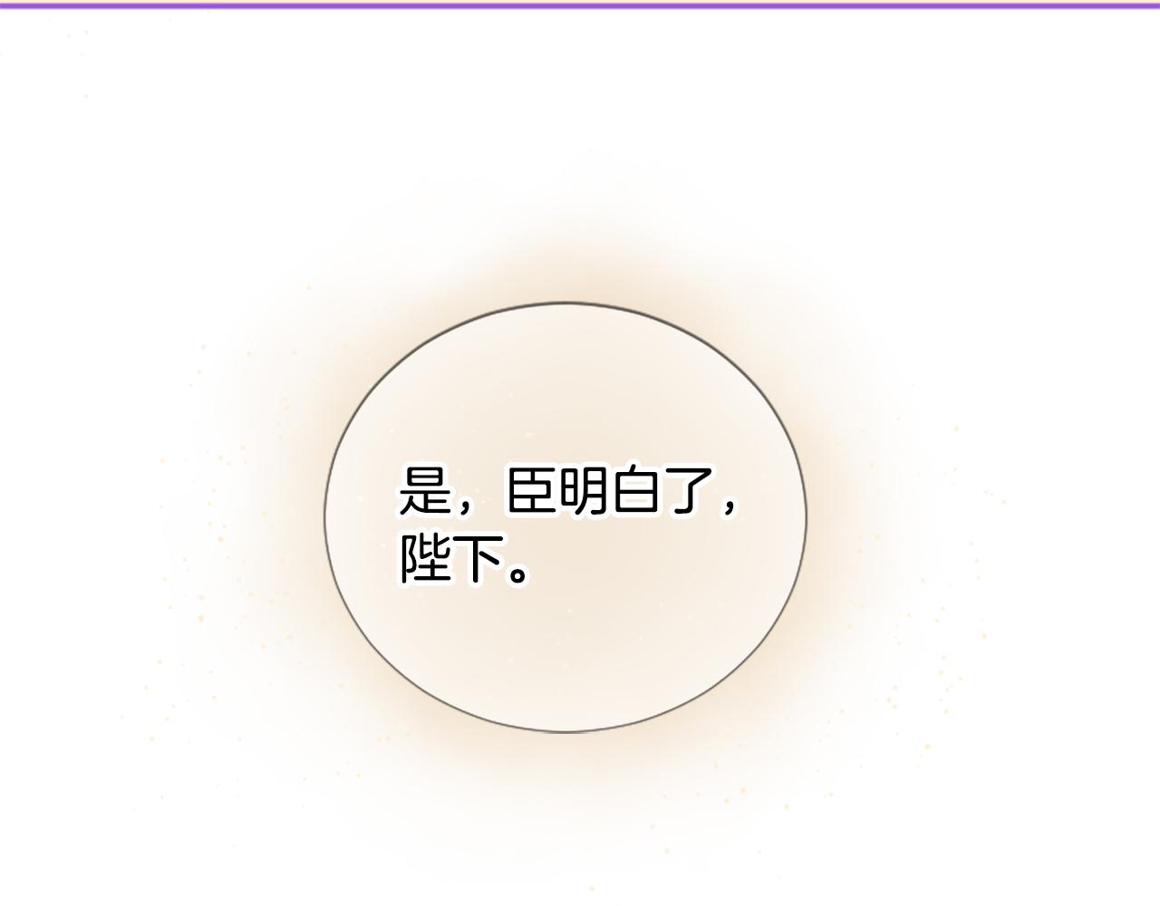 三生缘分漫画,第24话 孤独终老的皇帝2图