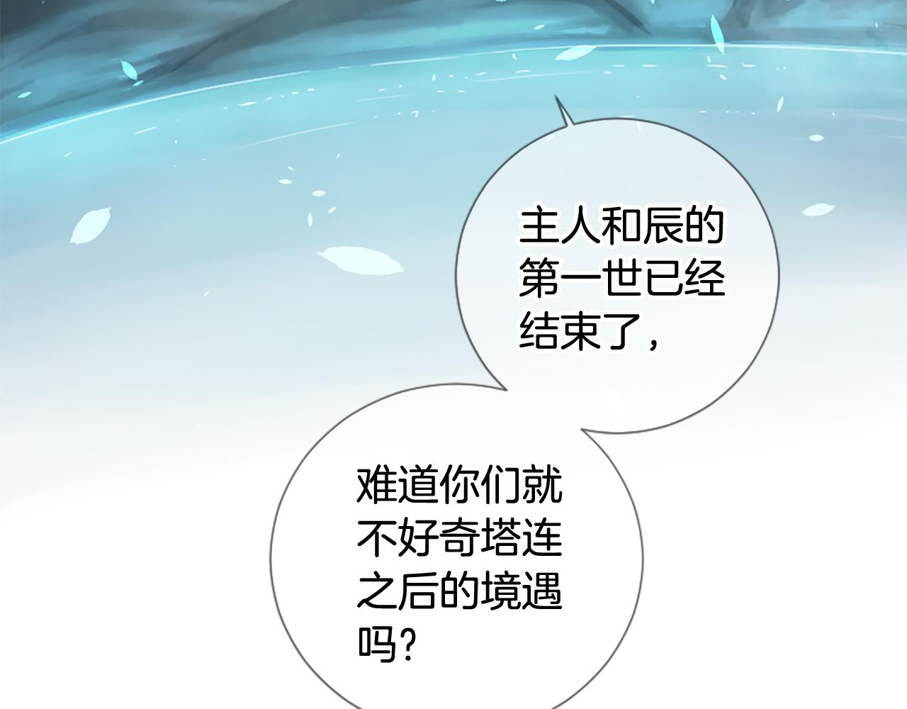 三生缘分漫画,第24话 孤独终老的皇帝1图