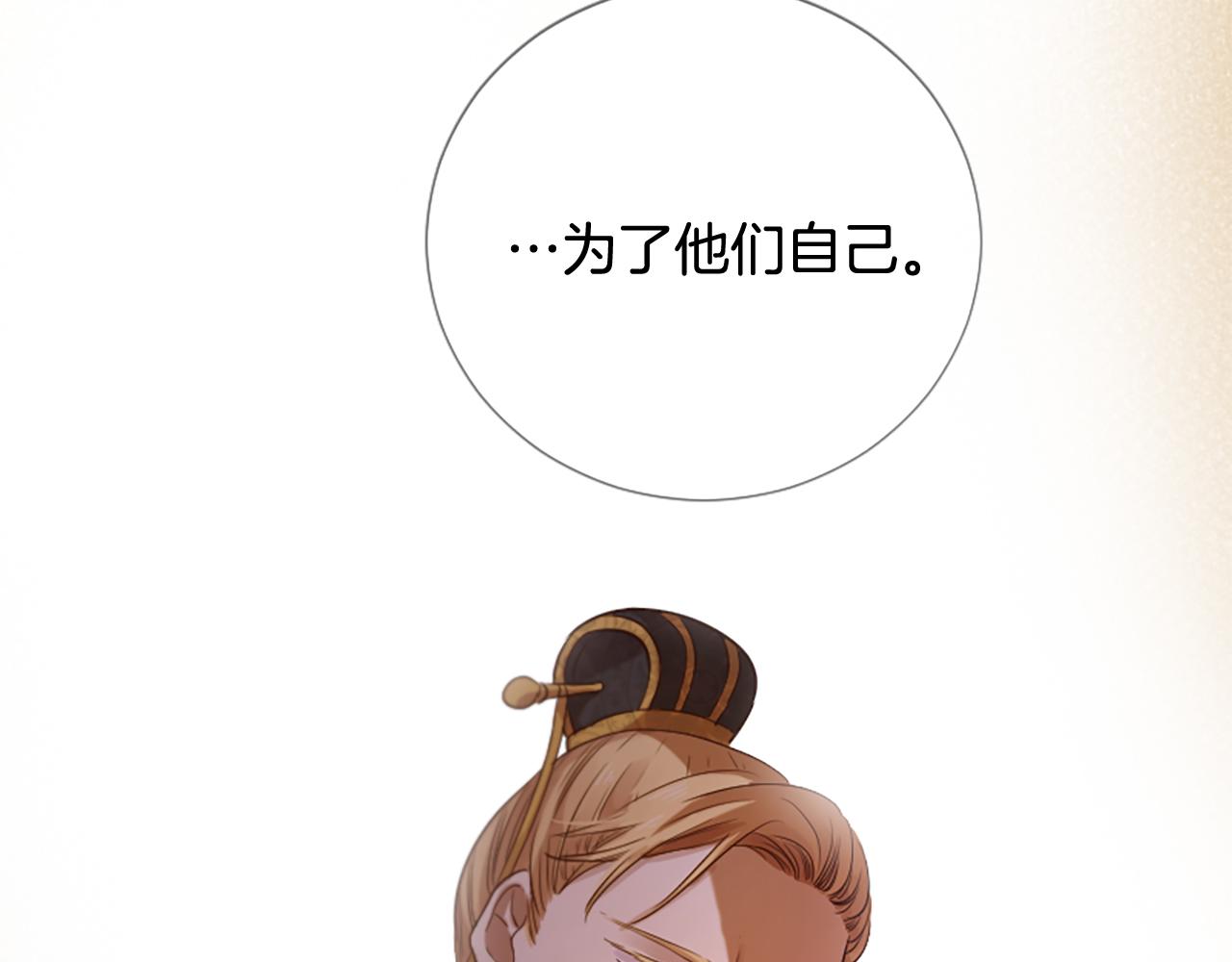 三生缘分漫画,第24话 孤独终老的皇帝2图
