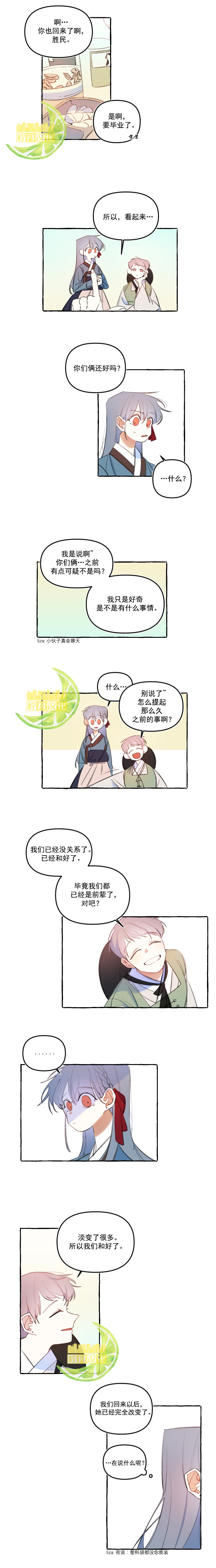 恋爱就是不用说英语漫画,第15话1图