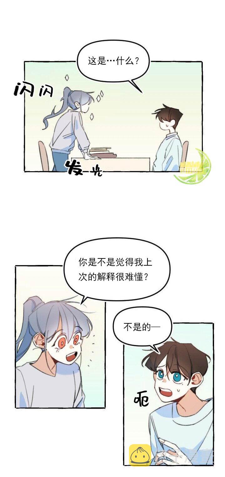 恋爱需要翻译软件吗？漫画,第5话1图