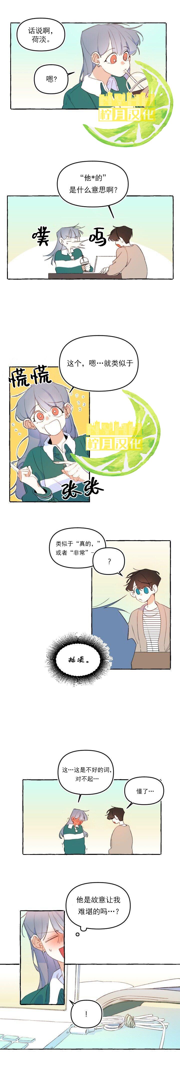 恋爱需要翻译软件吗？漫画,第8话1图