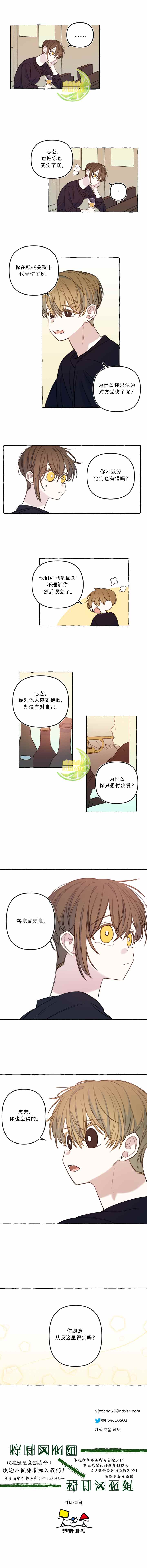 恋爱需要翻译软件吗？漫画,第48话1图