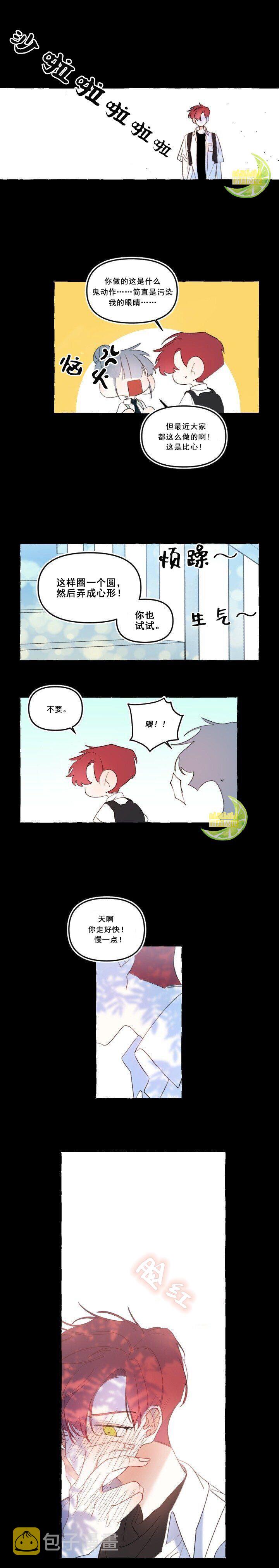 恋爱需要过程吗漫画,第11话1图