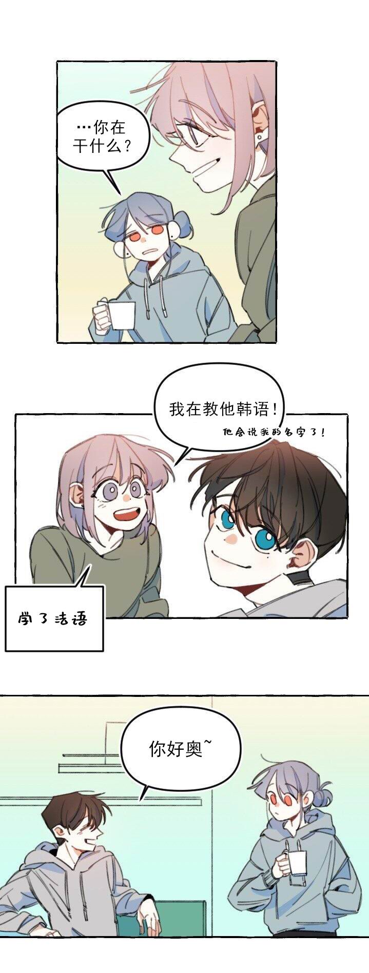 恋爱需要过程吗漫画,3话2图