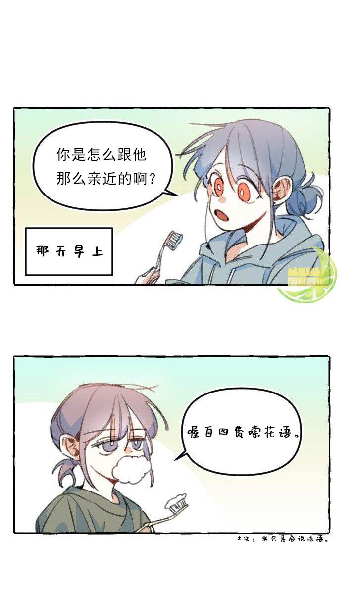 恋爱需要翻译软件吗？漫画,第4话1图