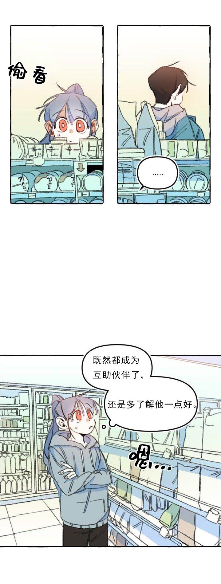 恋爱需要翻译软件吗？漫画,第4话2图