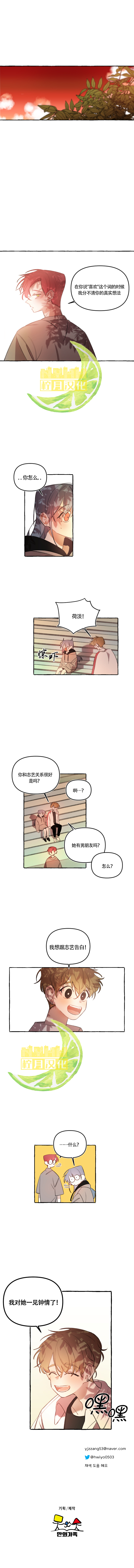 恋爱就是不用说英语漫画,第21话2图