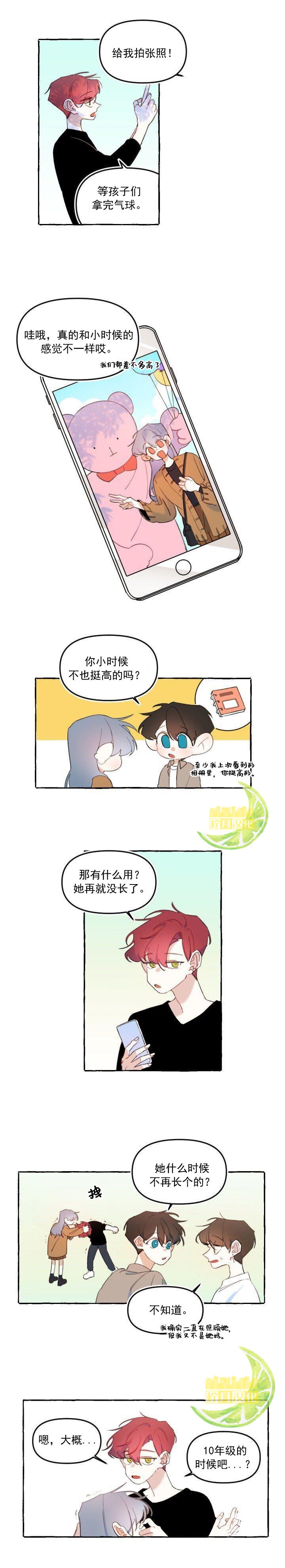 恋爱需要翻译软件吗？漫画,第9话2图