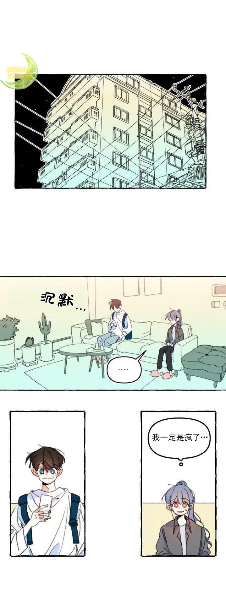 恋爱需要翻译软件吗？漫画,1话1图