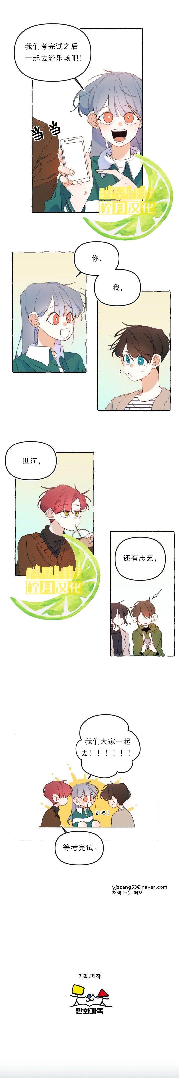 恋爱需要翻译软件吗？漫画,第8话1图