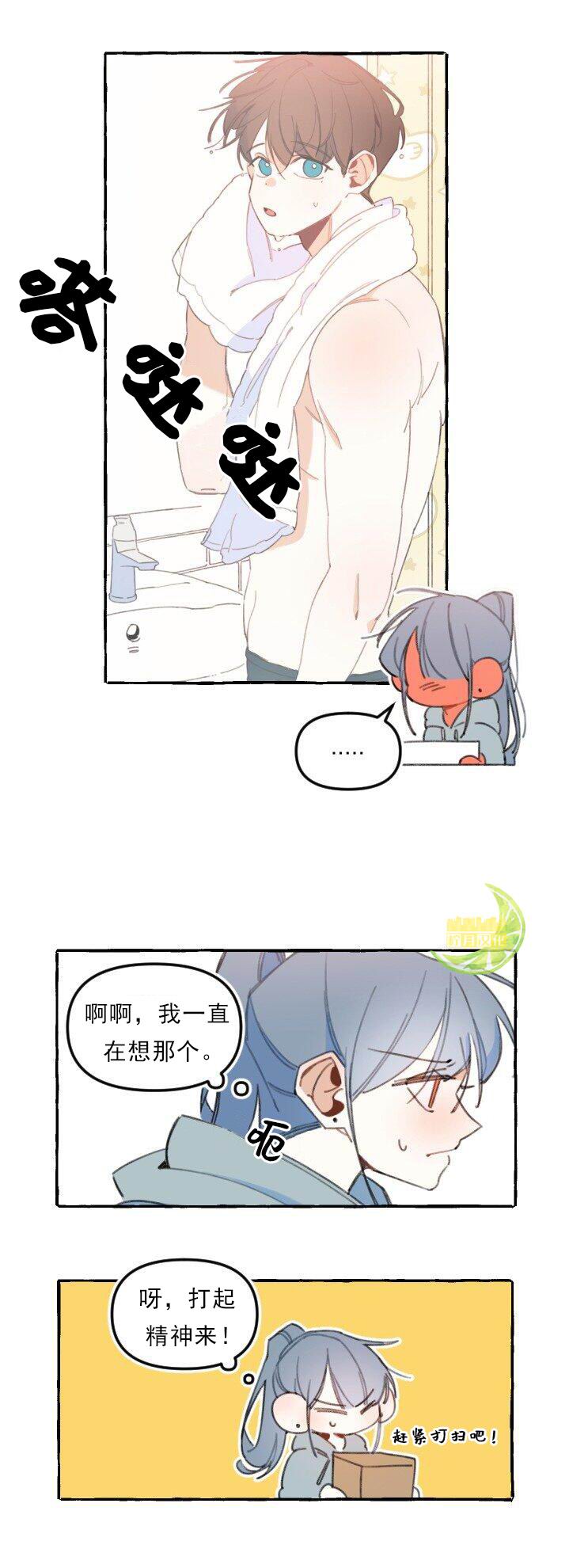 恋爱需要翻译软件吗？漫画,3话1图