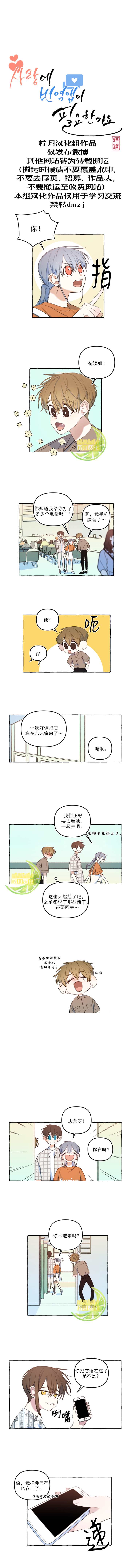 恋爱需要翻译软件吗漫画免费漫画,第28话1图