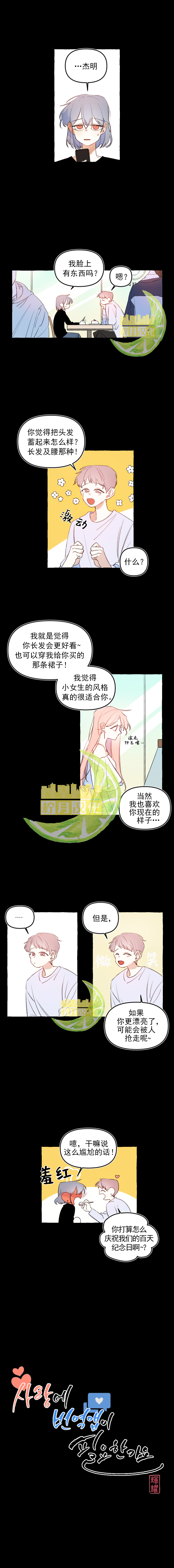 恋爱就是不用说英语漫画,第17话1图