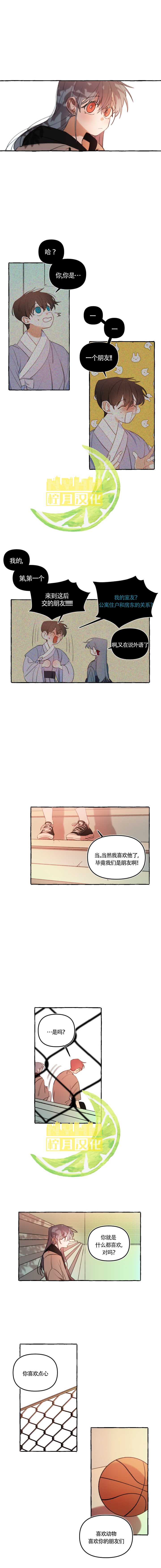 恋爱就是不用说英语漫画,第21话1图