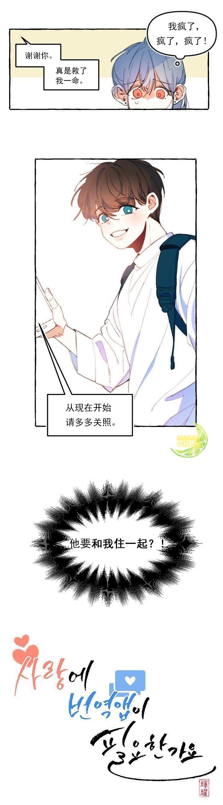 恋爱需要翻译软件吗？漫画,1话2图