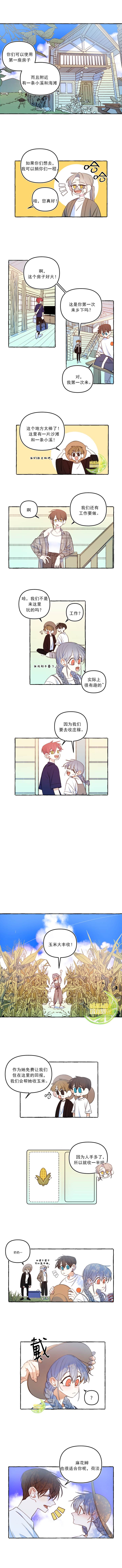 恋爱需要翻译软件吗漫画免费漫画,第29话1图