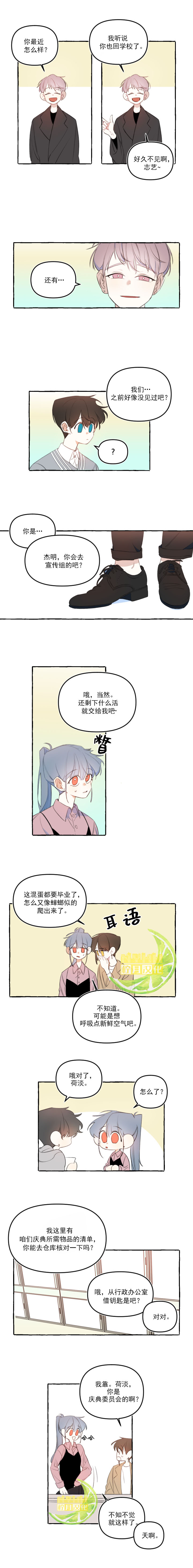 恋爱必要吗漫画,第13话1图