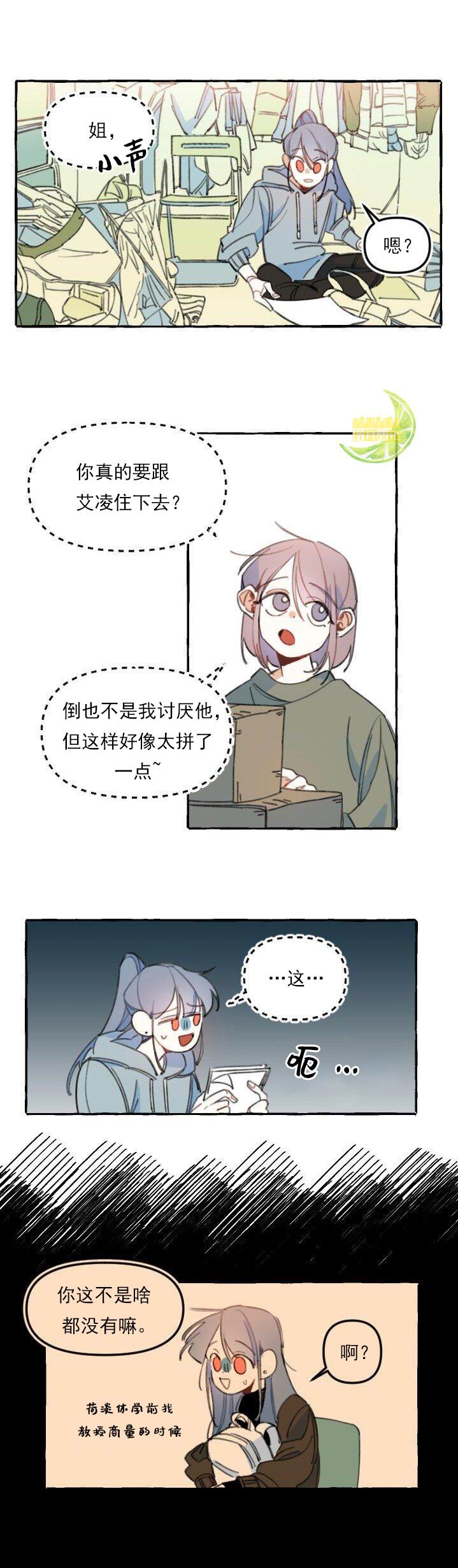 恋爱需要翻译软件吗？漫画,3话2图