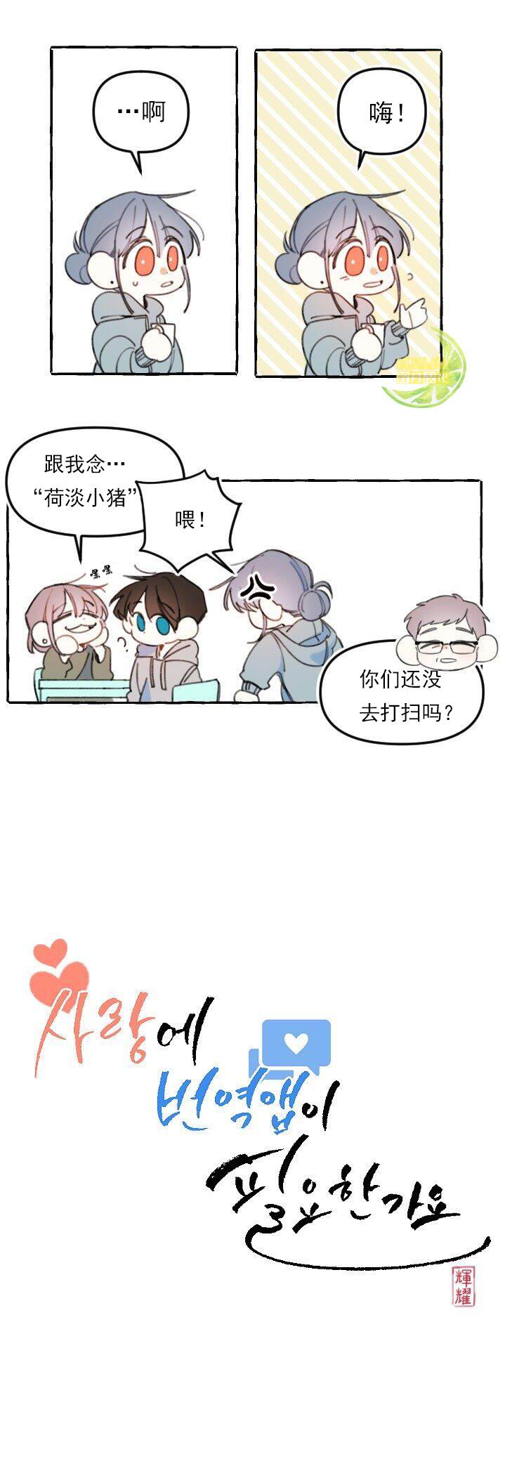 恋爱需要翻译软件吗？漫画,3话1图