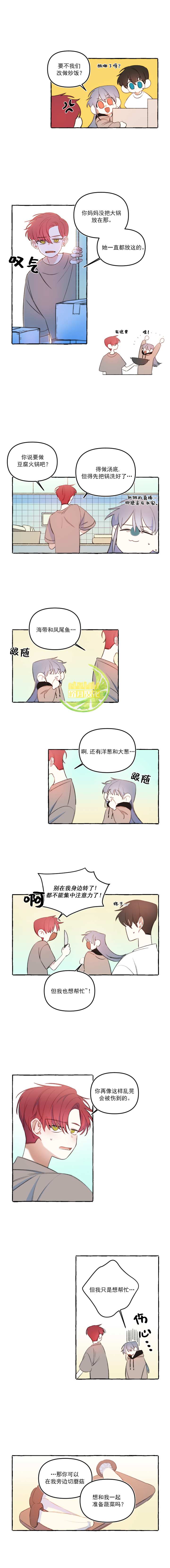 恋爱需要翻译软件吗漫画免费漫画,第20话1图