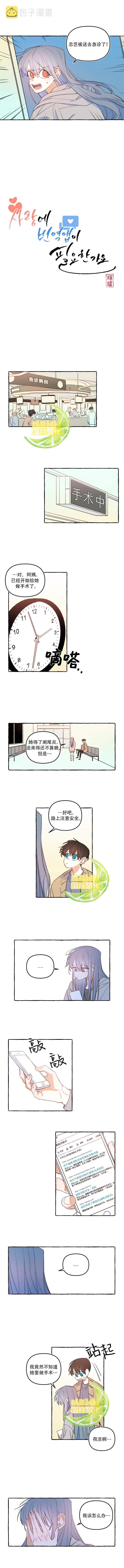 恋爱需要翻译软件吗漫画免费漫画,第25话2图