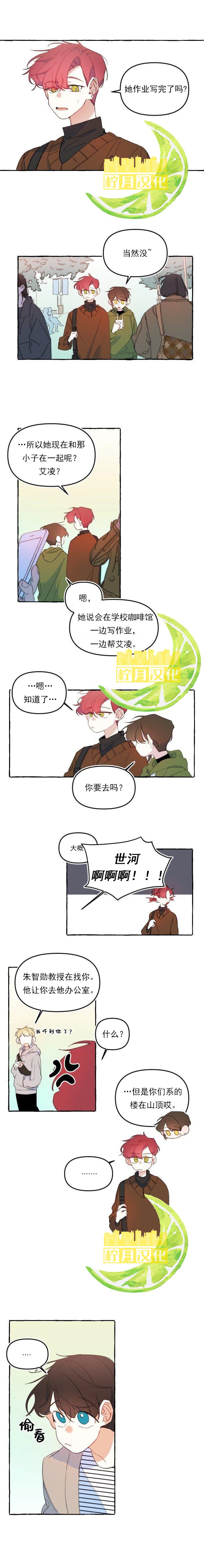 恋爱必要吗漫画,第8话2图