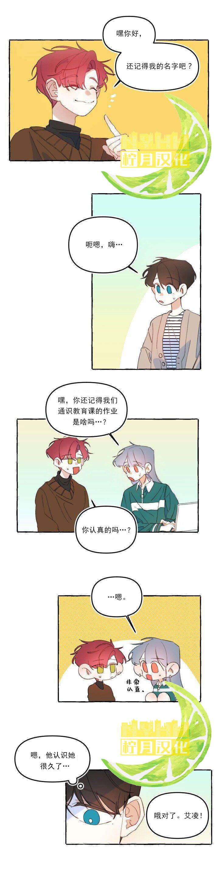 恋爱需要翻译软件吗？漫画,第8话2图