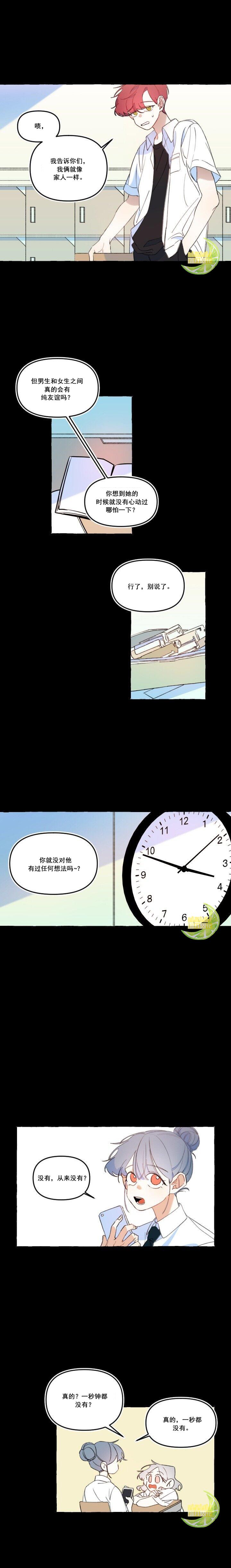 恋爱需要过程吗漫画,第11话1图