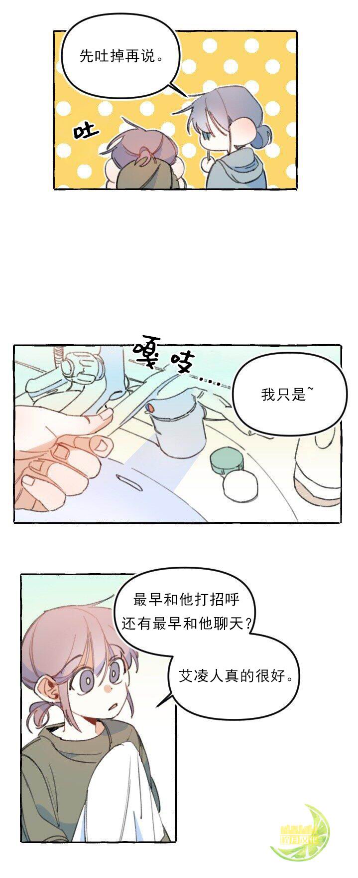 恋爱需要翻译软件吗？漫画,第4话2图