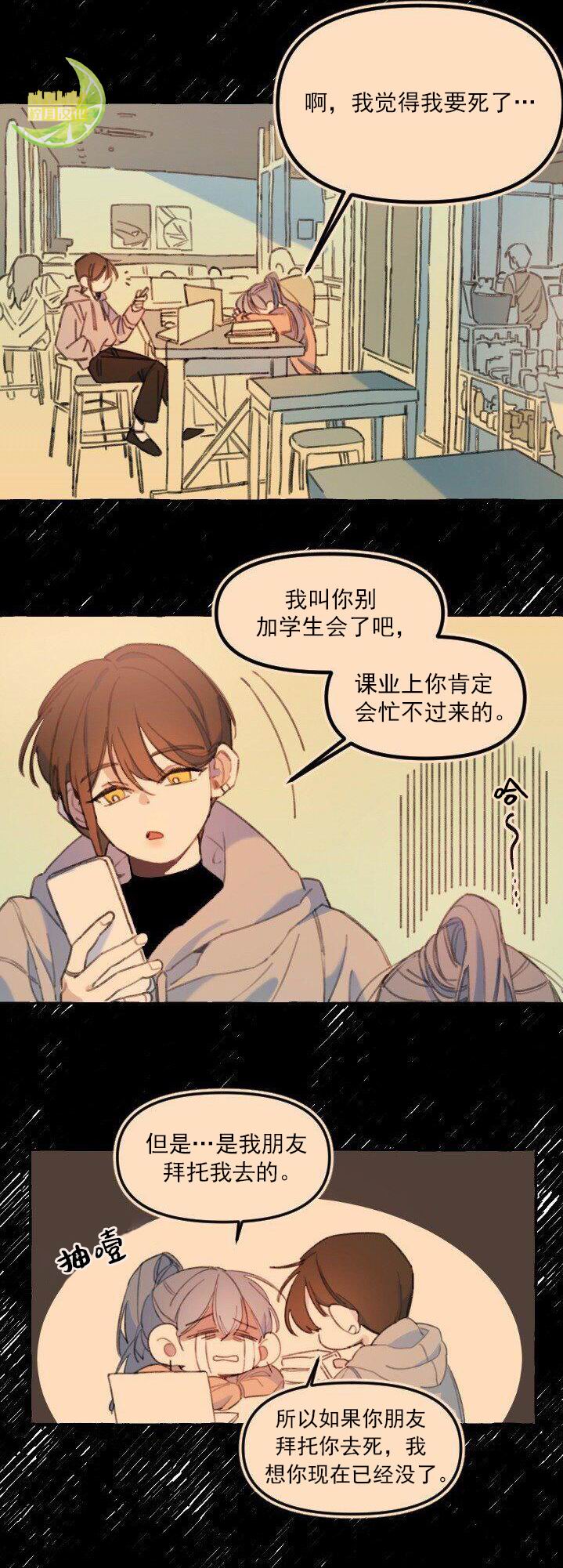 恋爱需要翻译软件吗？漫画,1话2图
