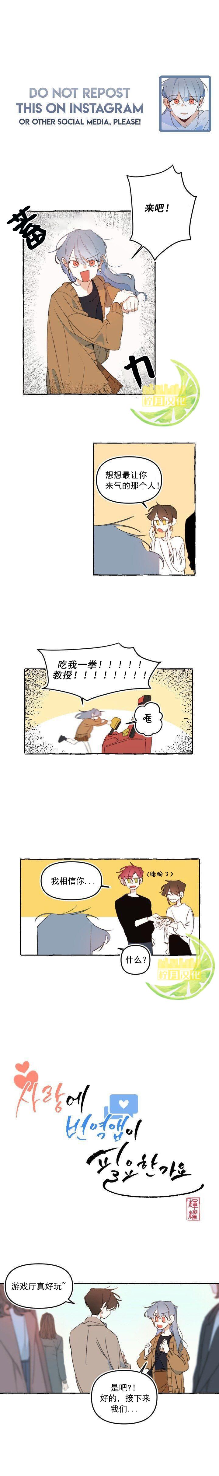 恋爱就是不用说英语漫画,第9话1图