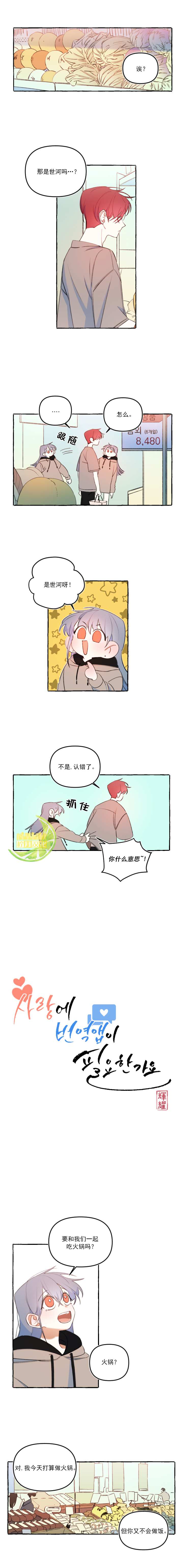 恋爱需要翻译软件吗？漫画,第20话1图