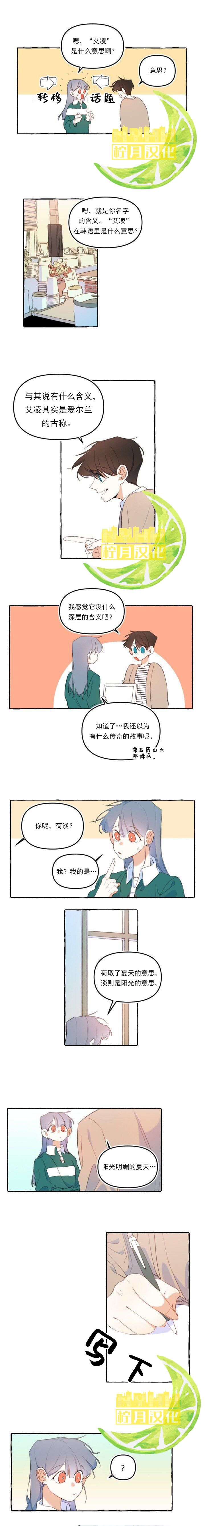 恋爱需要翻译软件吗？漫画,第8话2图